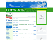 Tablet Screenshot of izbori.novotovreme.bg